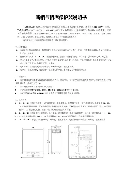 断相与相序保护器说明书