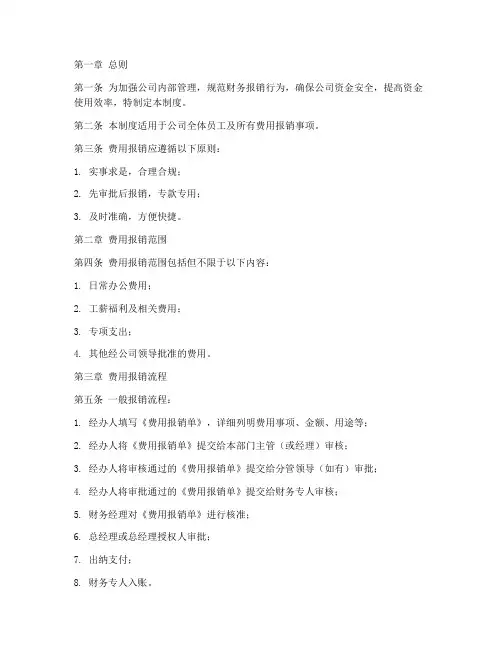 费用报销管理制度及流程