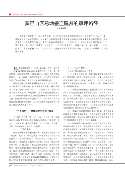 秦巴山区易地搬迁脱贫的镇坪路径