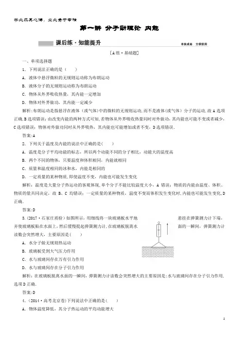 物理一轮复习 第十三章 热学 第一讲 分子动理论 内能课时作业