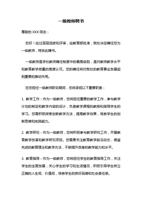 一级教师聘书