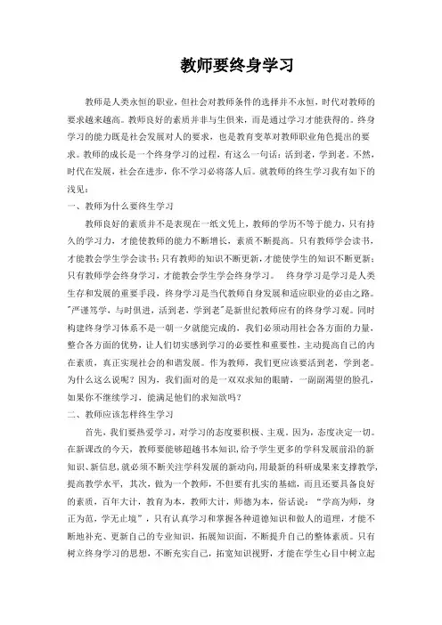 教师要终身学习
