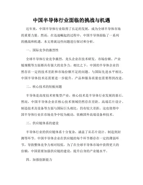 中国半导体行业面临的挑战与机遇