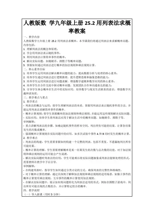 人教版数学九年级上册25.2用列表法求概率教案