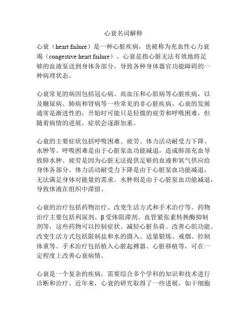 心衰名词解释
