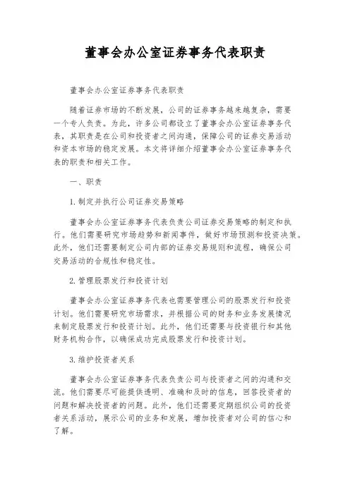 董事会办公室证券事务代表职责