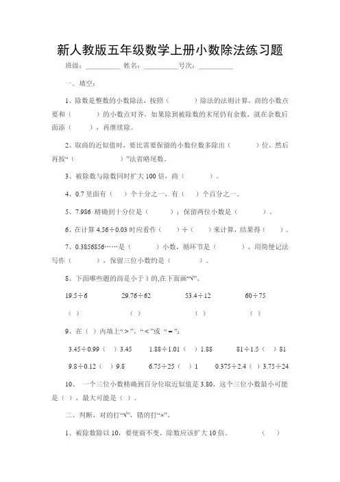 新人教版五年级数学上册小数除法练习及答案