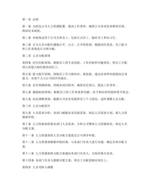 公司的人员分配管理制度