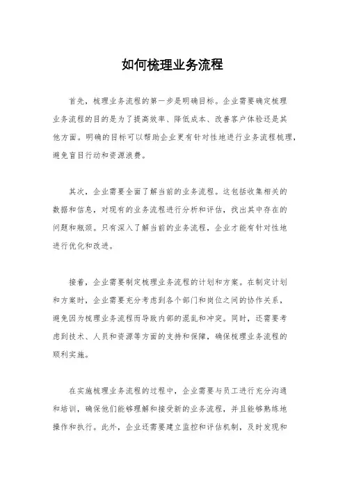 如何梳理业务流程