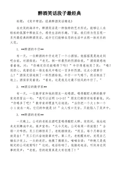 醉酒笑话段子最经典