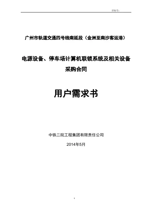广州市轨道交通四号线南延段(金洲至南沙客运港)