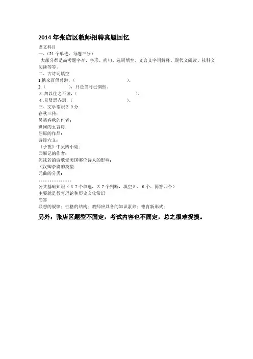 2014年淄博张店区教师招聘真题回忆