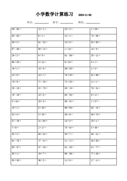 二年级口算天天练(下册3000题精选)
