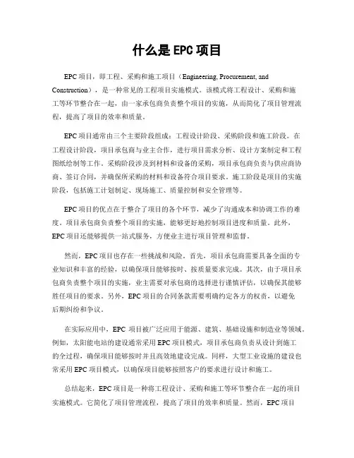 什么是EPC项目