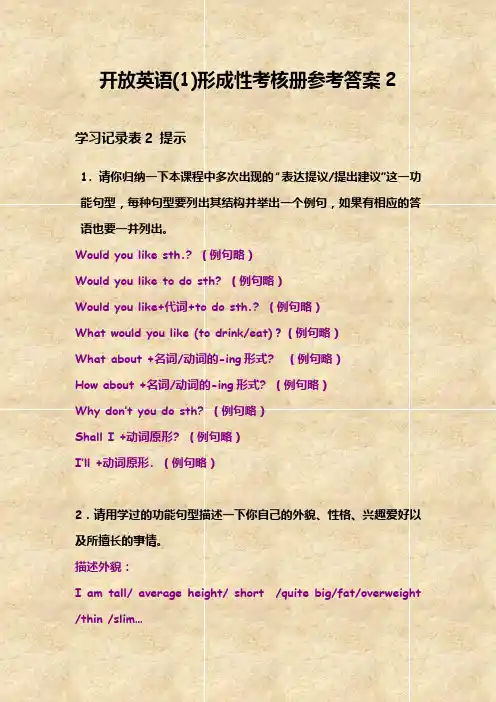 开放英语(1)形成性考核册参考答案2