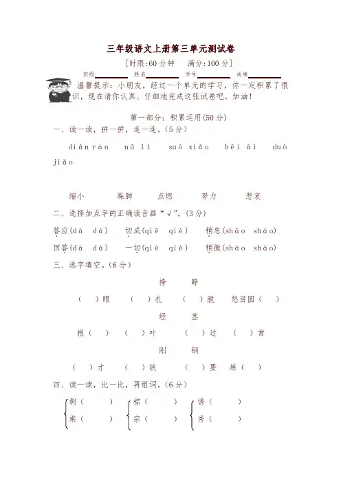 新教材部编版三年级上语文试题第三单元测试题含答案