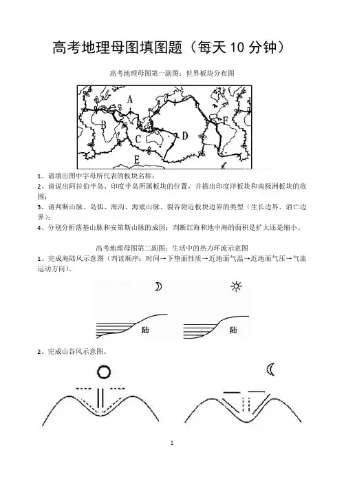 高考地理母图填图题(每天10分钟)