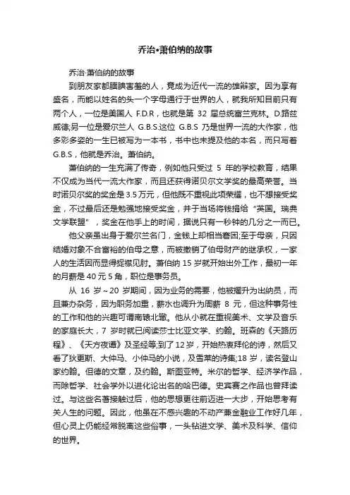 乔治·萧伯纳的故事