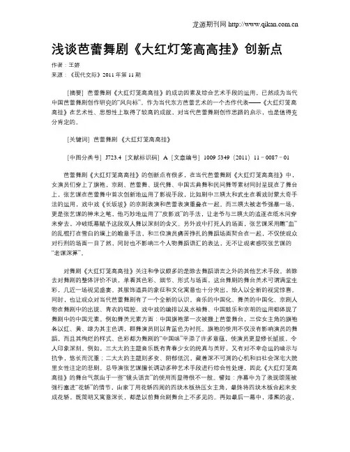 浅谈芭蕾舞剧《大红灯笼高高挂》创新点