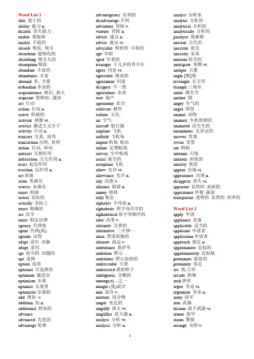 大学英语词汇星火式巧记速记精炼1-6Word_List-1-30