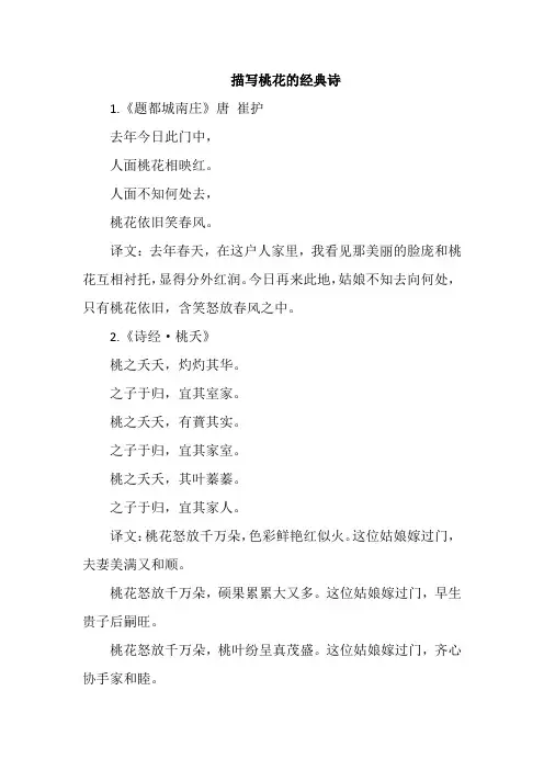 描写桃花的经典诗