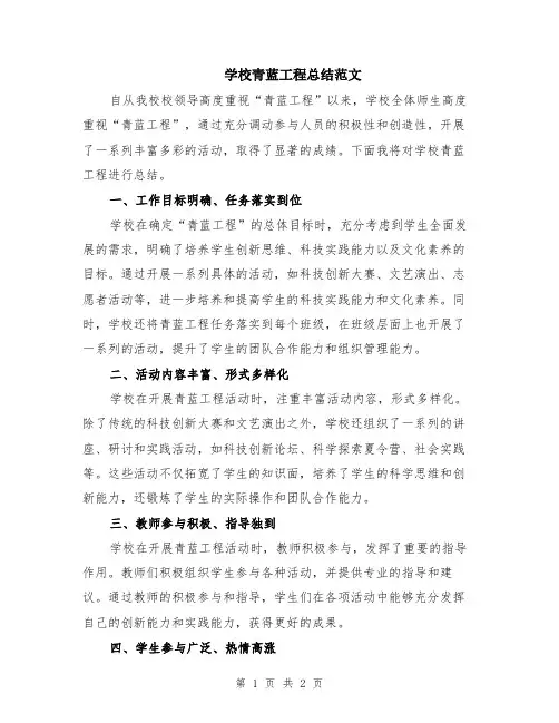 学校青蓝工程总结范文