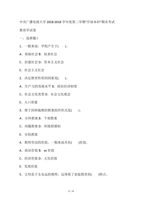 电大本科汉语言文学《教育学》试题及答案