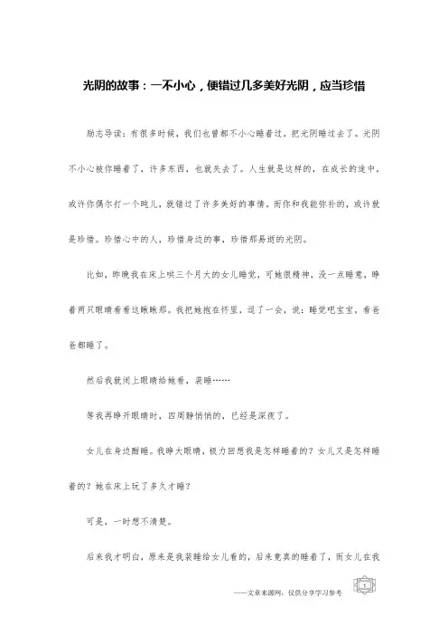 光阴的故事：一不小心,便错过几多美好光阴,应当珍惜