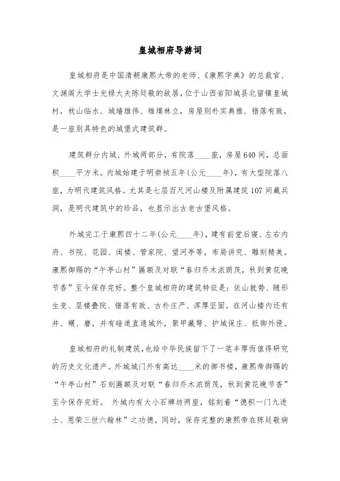 皇城相府导游词（3篇）