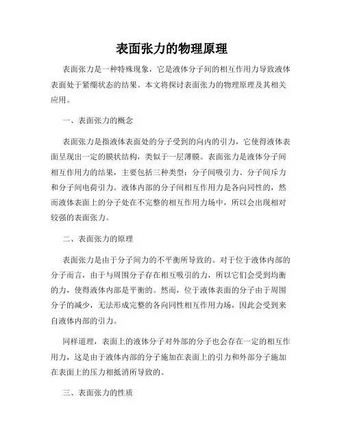 表面张力的物理原理