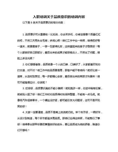 入职培训关于品质意识的培训内容