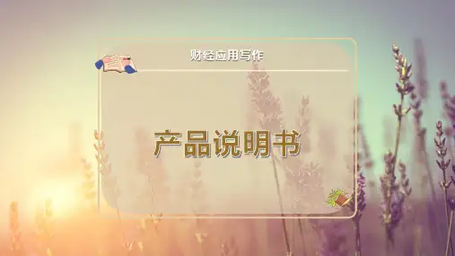 产品说明书