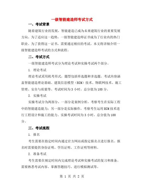 一级智能建造师考试方式