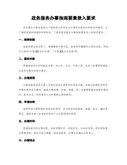 政务服务办事指南要素录入要求