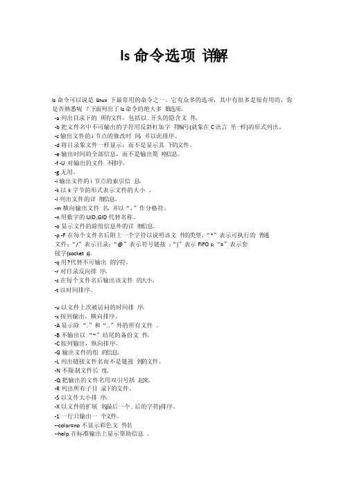 ls命令选项详解