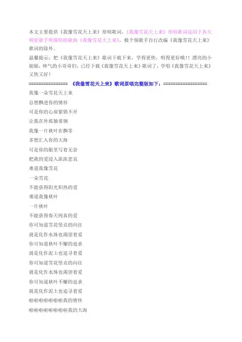 经典歌曲我像雪花天上来歌词原唱完整版下载