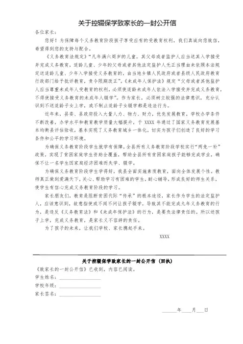 控辍保学致家长公开信