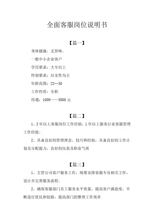 全面客服岗位说明书