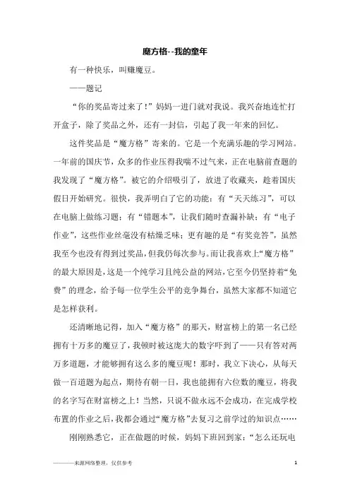 魔方格--我的童年_初三作文