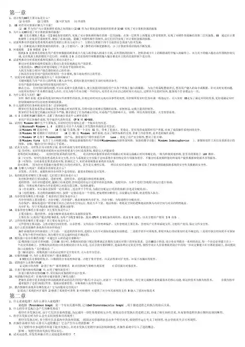 计算机操作系统(第四版)汤小丹课后答案完整版