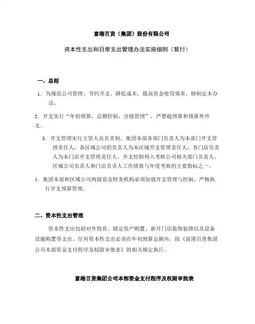 资本性支出和日常支出管理办法细则(暂行)