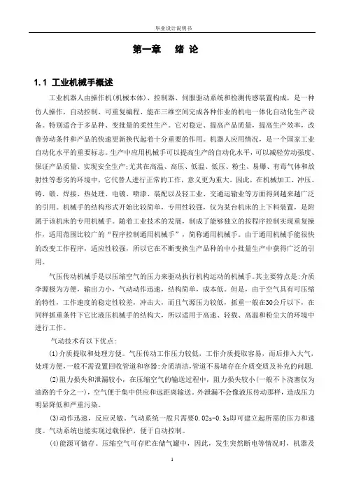 机械毕业设计1203气动工业机械手毕业设计