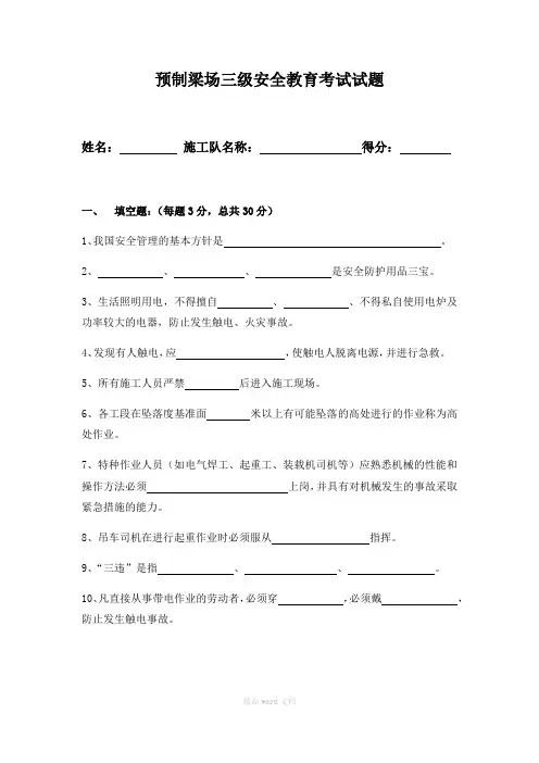 预制梁场三级安全教育培训试题