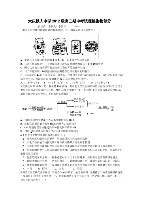 黑龙江大庆市铁人中学2015届高三12月考(期中)试题 生物含答案