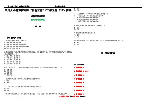 四川大学智慧树知到“社会工作”《个案工作(1)》网课测试题答案卷2