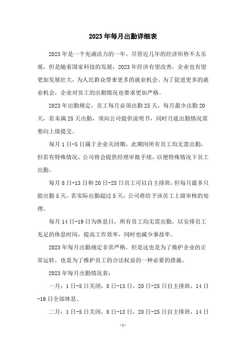 2023年每月出勤详细表