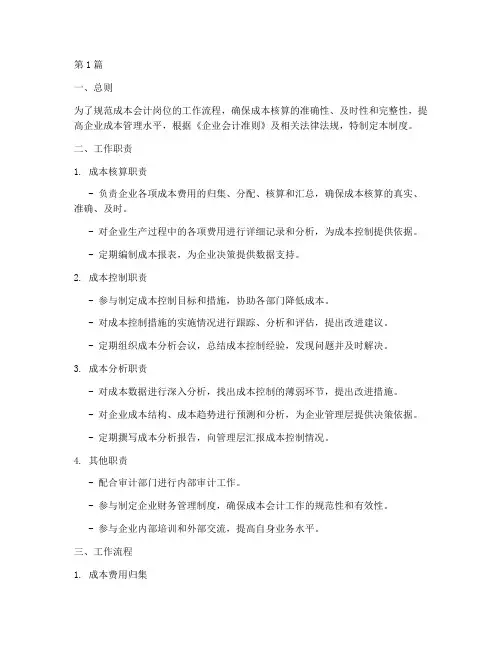 成本会计岗位工作制度(3篇)
