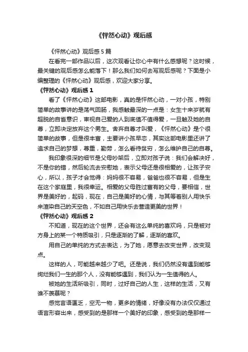 《怦然心动》观后感