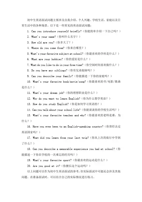 初中生英语面试问题