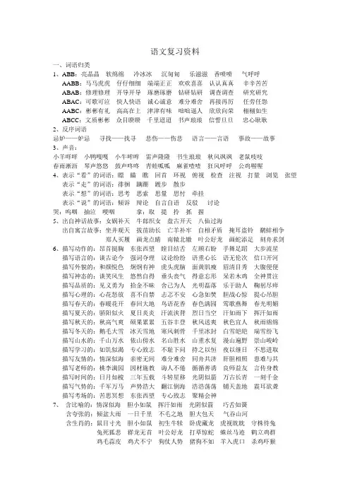 词语归类